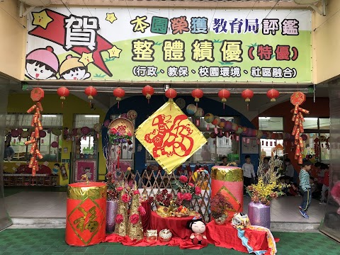 私立童年綠地幼兒園