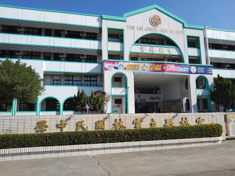 雲林縣立雲林國民中學