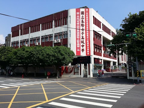 國立基隆女子高級中學