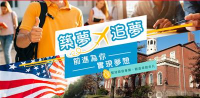 台中前進美語證照中心/留學遊學諮詢代辦