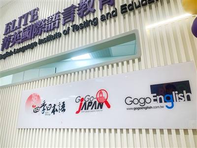 GoGoJapan日本留學、日本遊學、日本語學校推薦機構 (台北留日代辦)