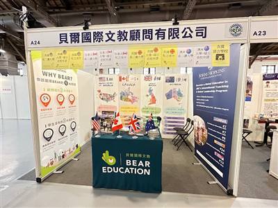 Bear Education 貝爾國際文教 ｜美國・加拿大・美國・英國・澳洲・歐洲留學遊學