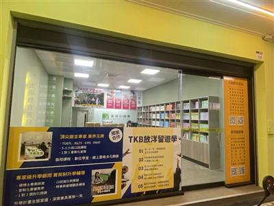 台灣知識庫 放洋留遊學顧問中心/洋碩美語