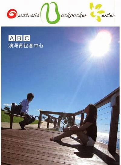 ABC澳洲背包客中心 - 高雄 | 澳洲留學、遊學、打工渡假代辦