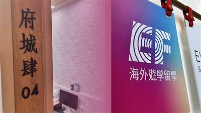 EF海外遊留學 台南辦事處