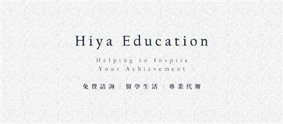 Hiya Education｜留遊學專業諮詢
