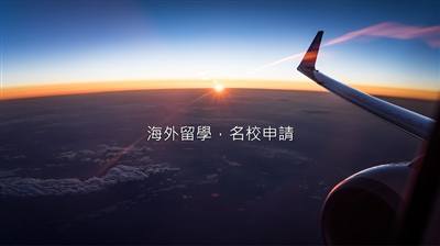 GOSTUDY 高雄辦公室【留學代辦 遊學代辦 遊學團 高中生交換】