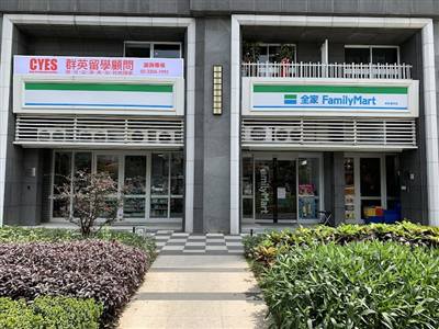 群英留學顧問有限公司