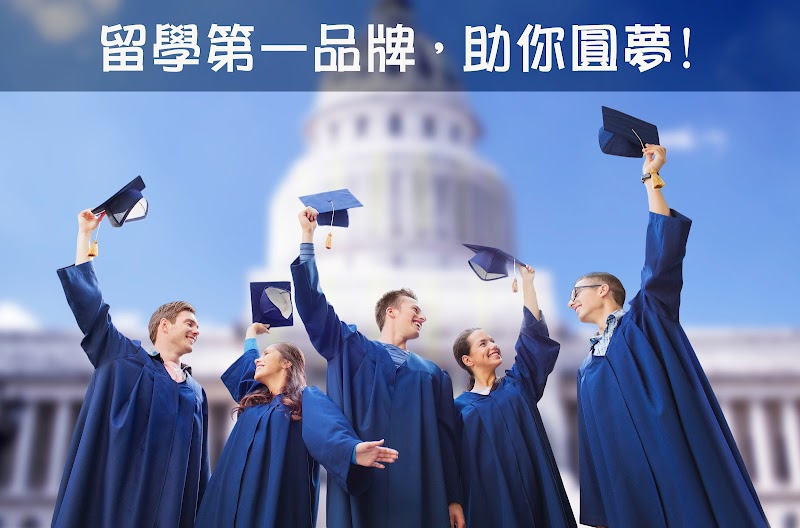 英協皇家留學諮詢中心
