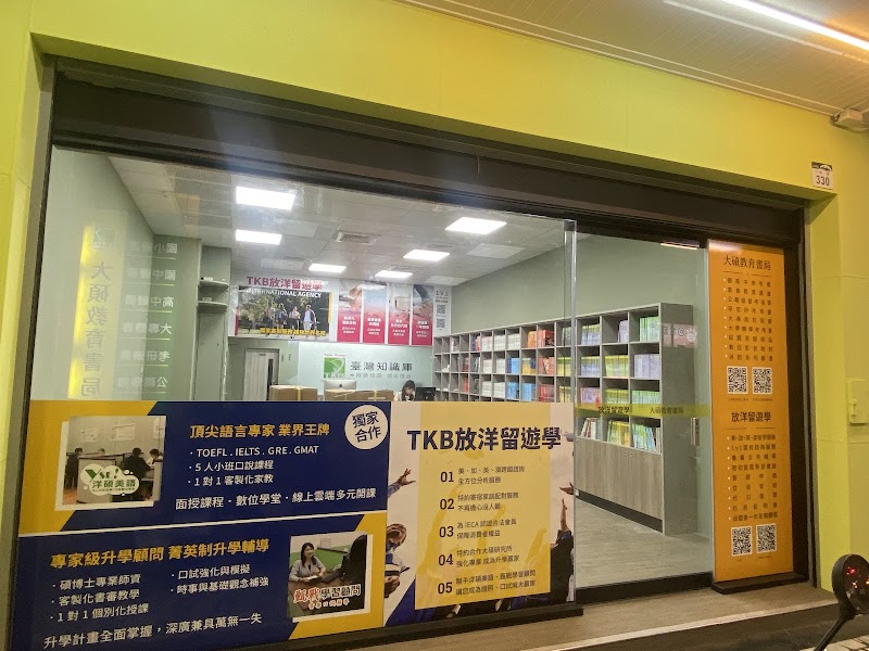 台灣知識庫 放洋留遊學顧問中心/洋碩美語