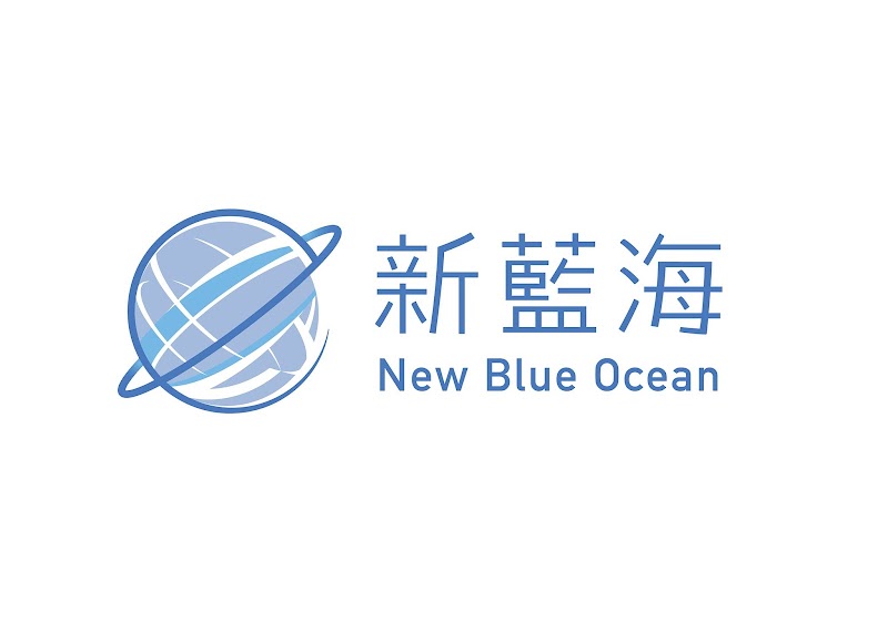 新藍海全球留學中心