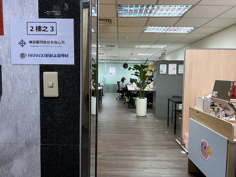 PAPAGO遊学村(趴趴走遊學村)