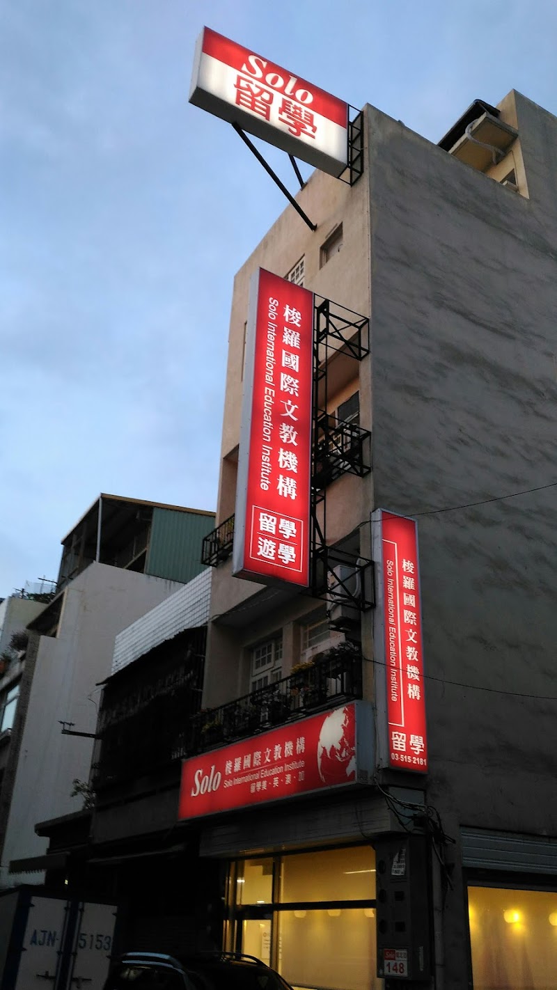 梭羅國際顧問有限公司