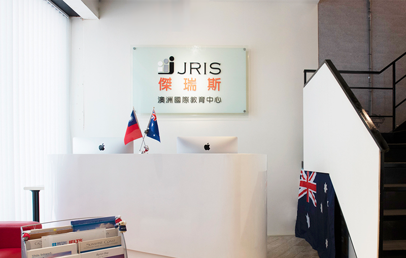 JRIS 傑瑞斯留學中心 台中